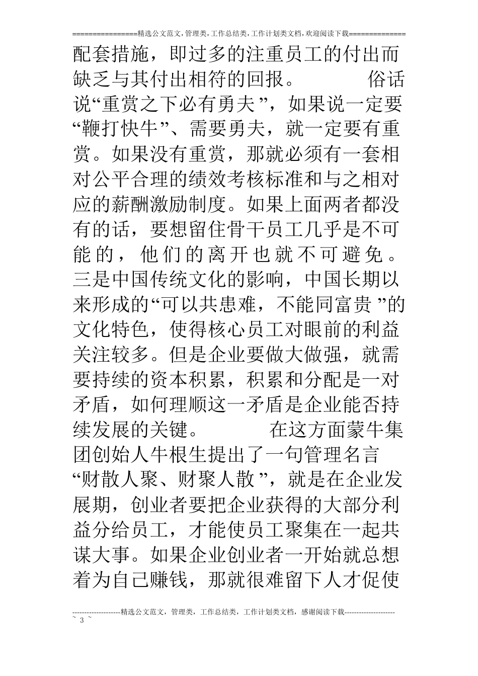 用绩效管理留住你的核心员工_第3页