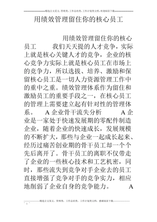 用绩效管理留住你的核心员工