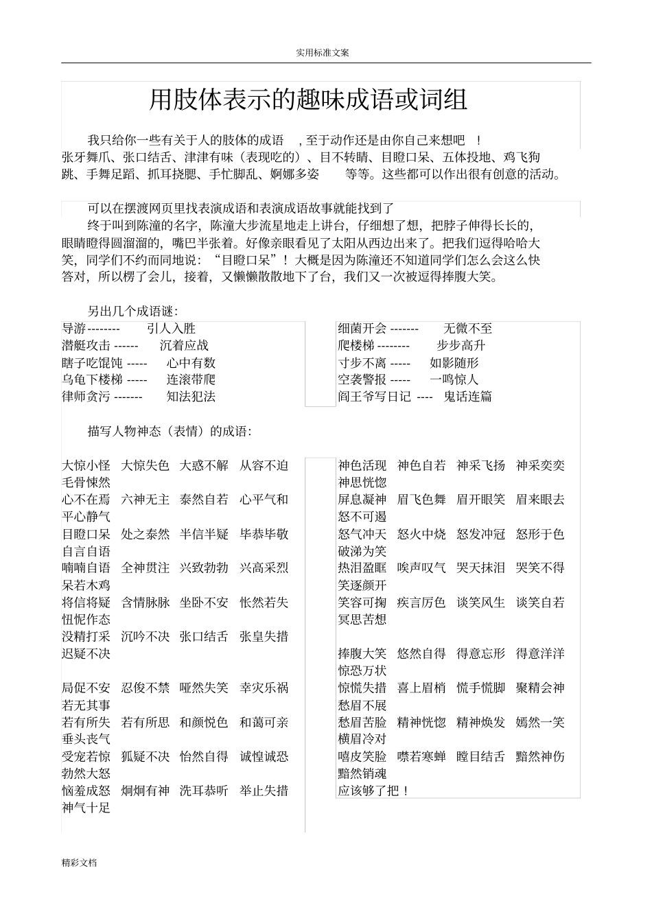 用肢体表示地趣味的成语或词组_第1页