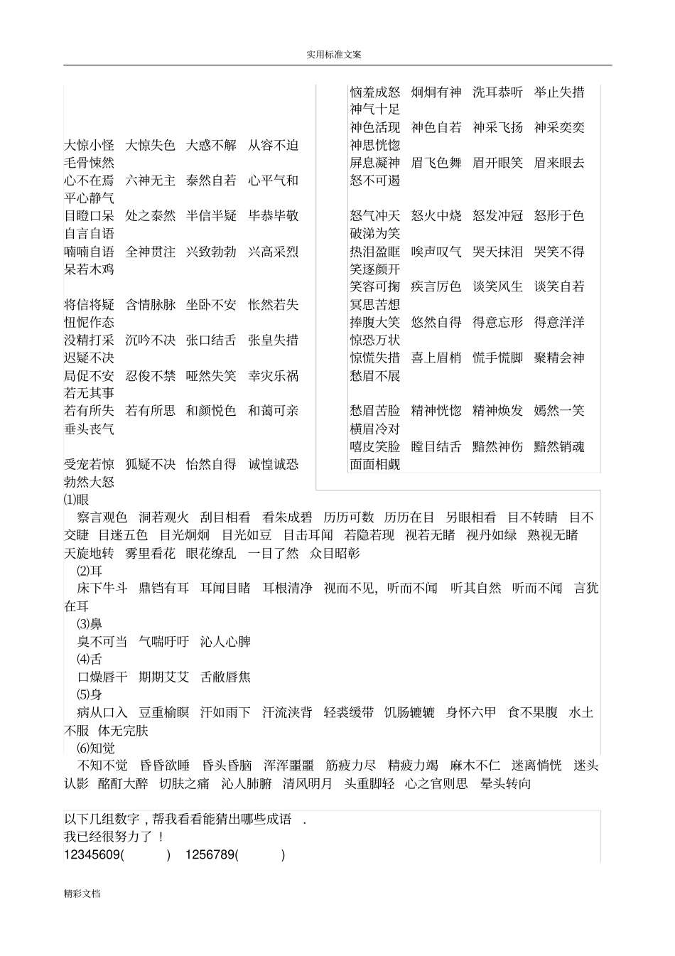 用肢体表示地趣味的成语或词组_第2页