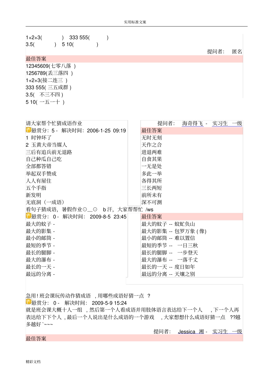 用肢体表示地趣味的成语或词组_第3页