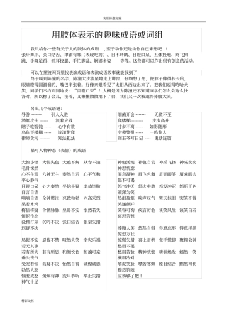 用肢体表示地趣味的成语或词组