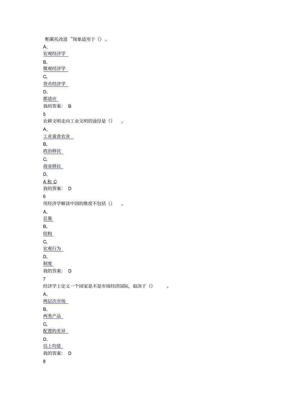 用经济学智慧解读中国期末考试94分分析_第2页