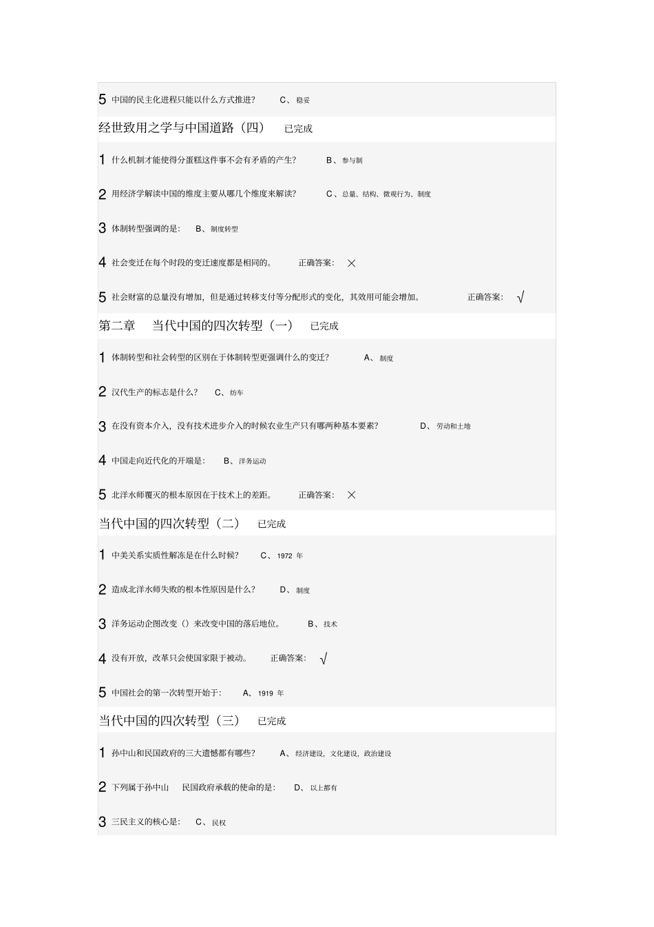 用经济学智慧解读中国教材_第2页