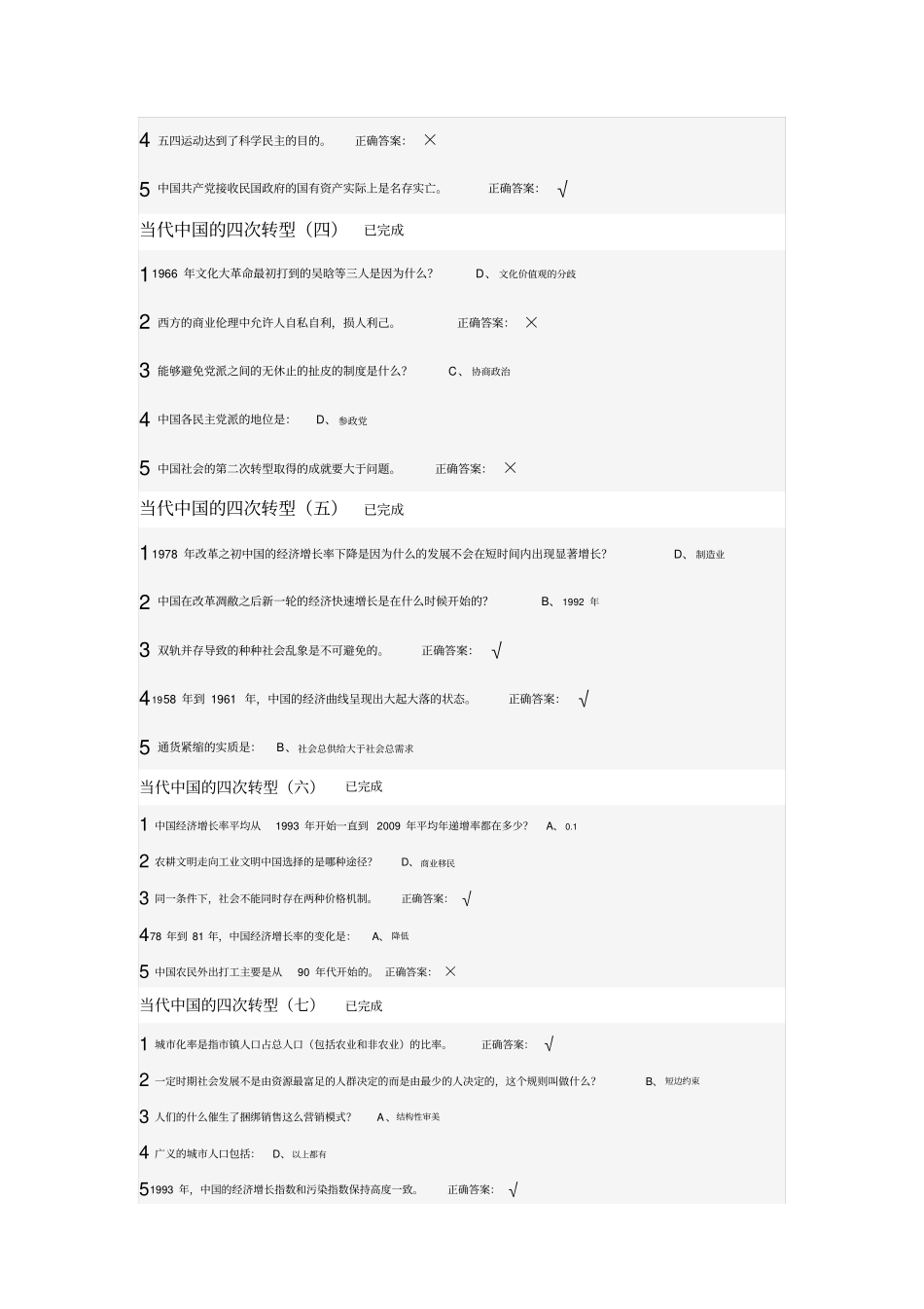 用经济学智慧解读中国教材_第3页