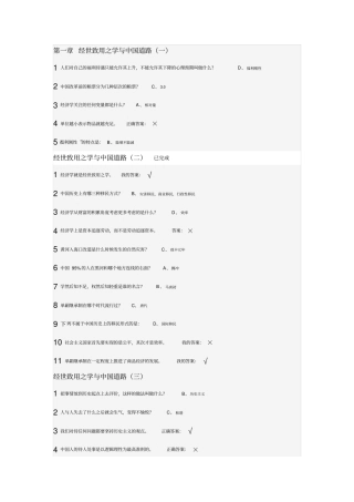 用经济学智慧解读中国教材