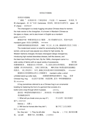 用英语介绍旗袍