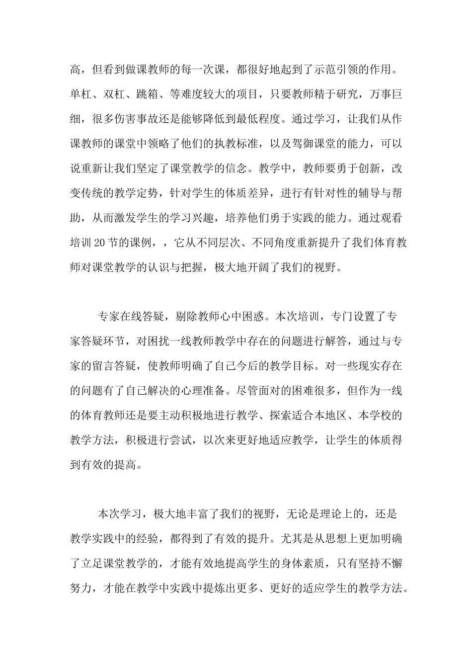 国培体育学习总结_第2页