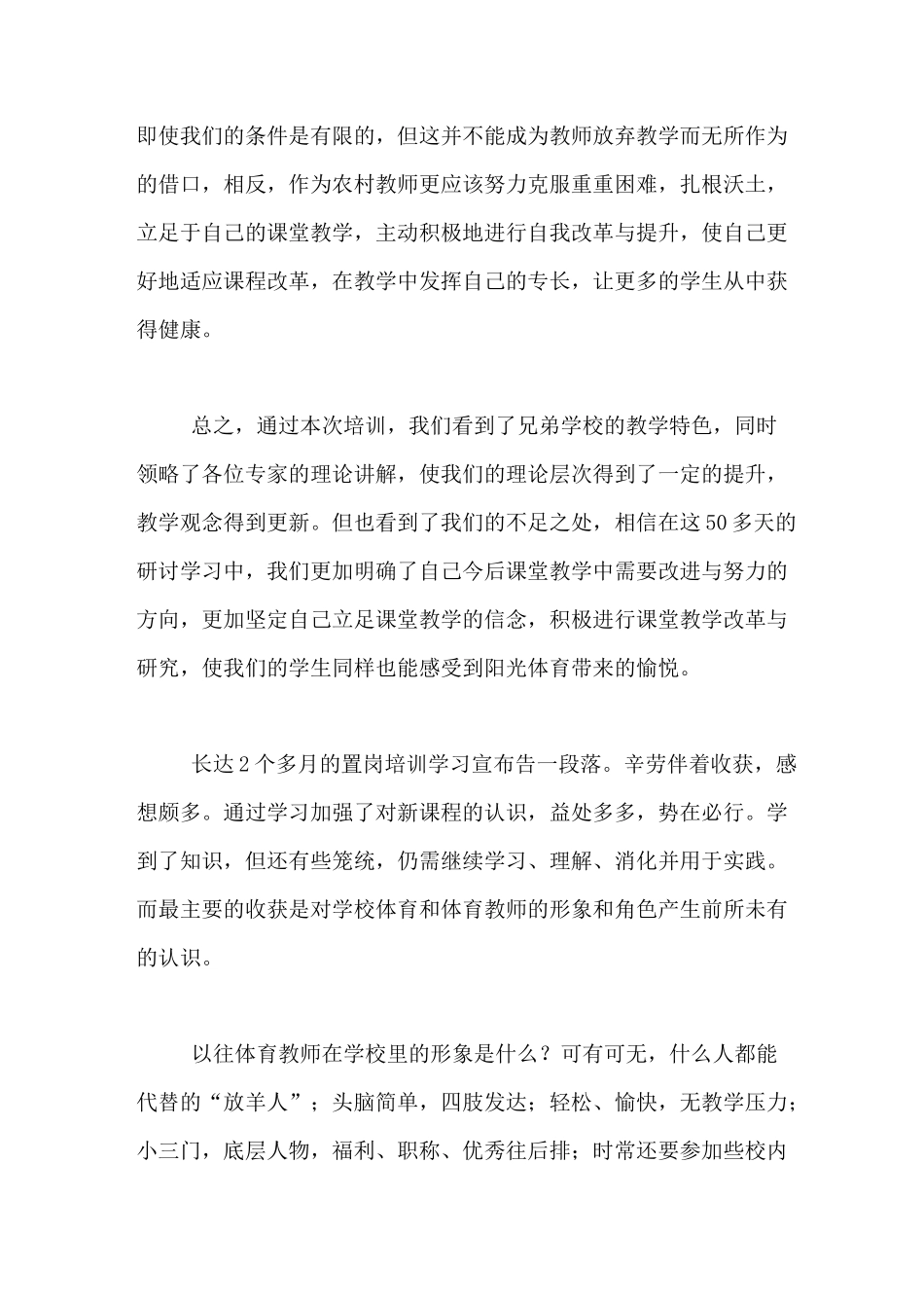 国培体育学习总结_第3页