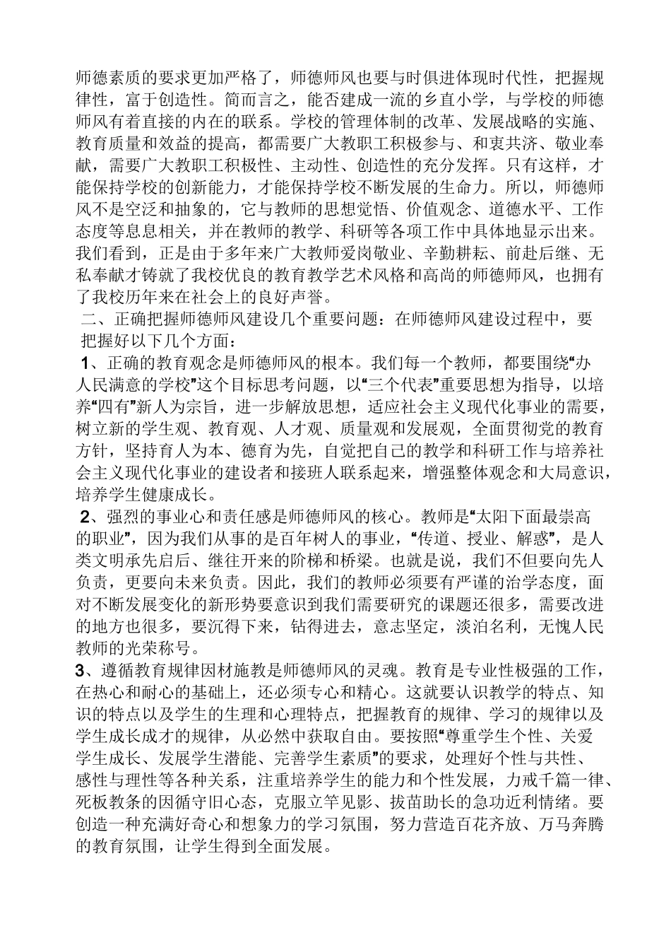 领导讲话稿之学校师德师风讲话稿_第2页
