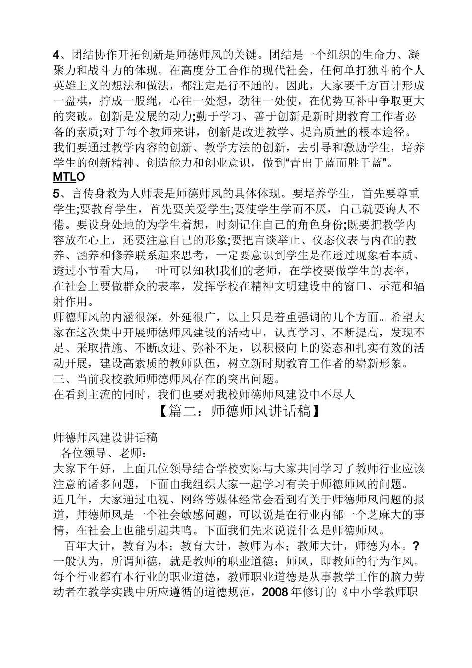 领导讲话稿之学校师德师风讲话稿_第3页