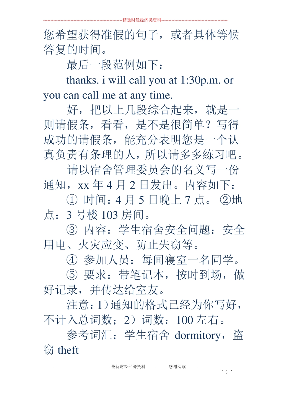 用英语写请假条怎么写精选多篇_第3页