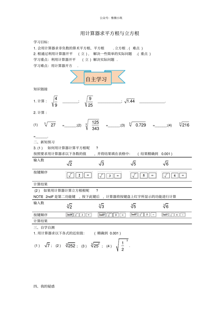 用计算器求平方根与立方根_第1页