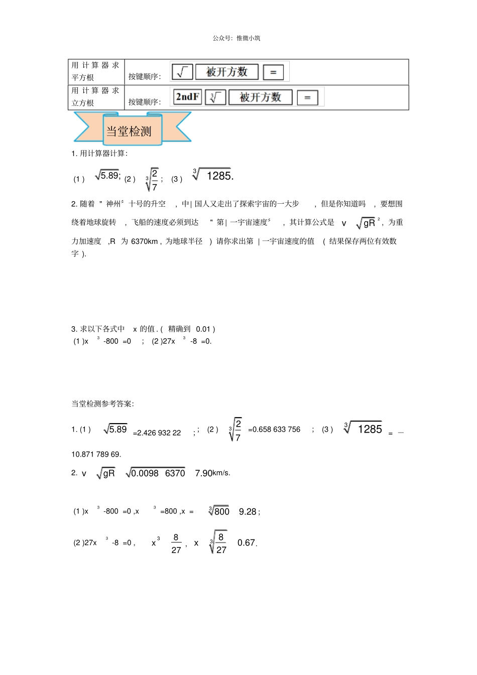 用计算器求平方根与立方根_第3页