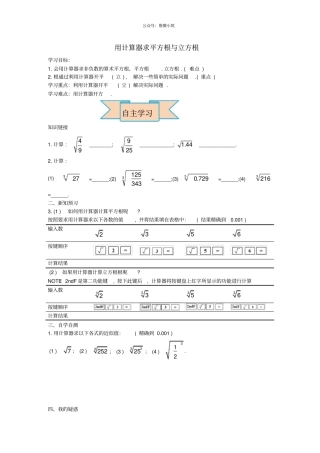 用计算器求平方根与立方根