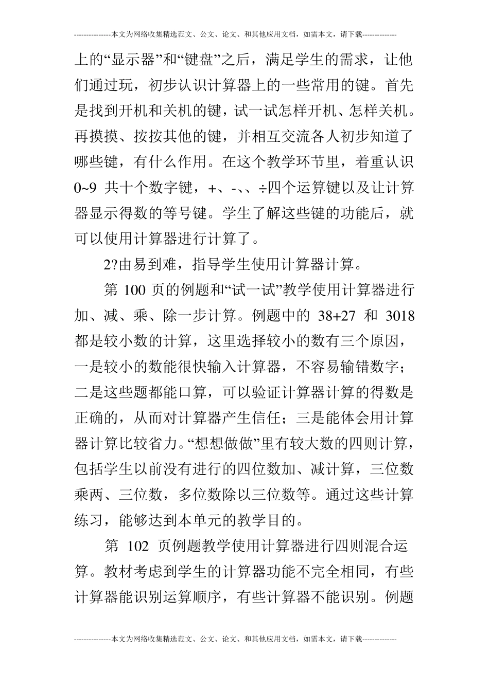 用计算器计算数学单元分析_第2页