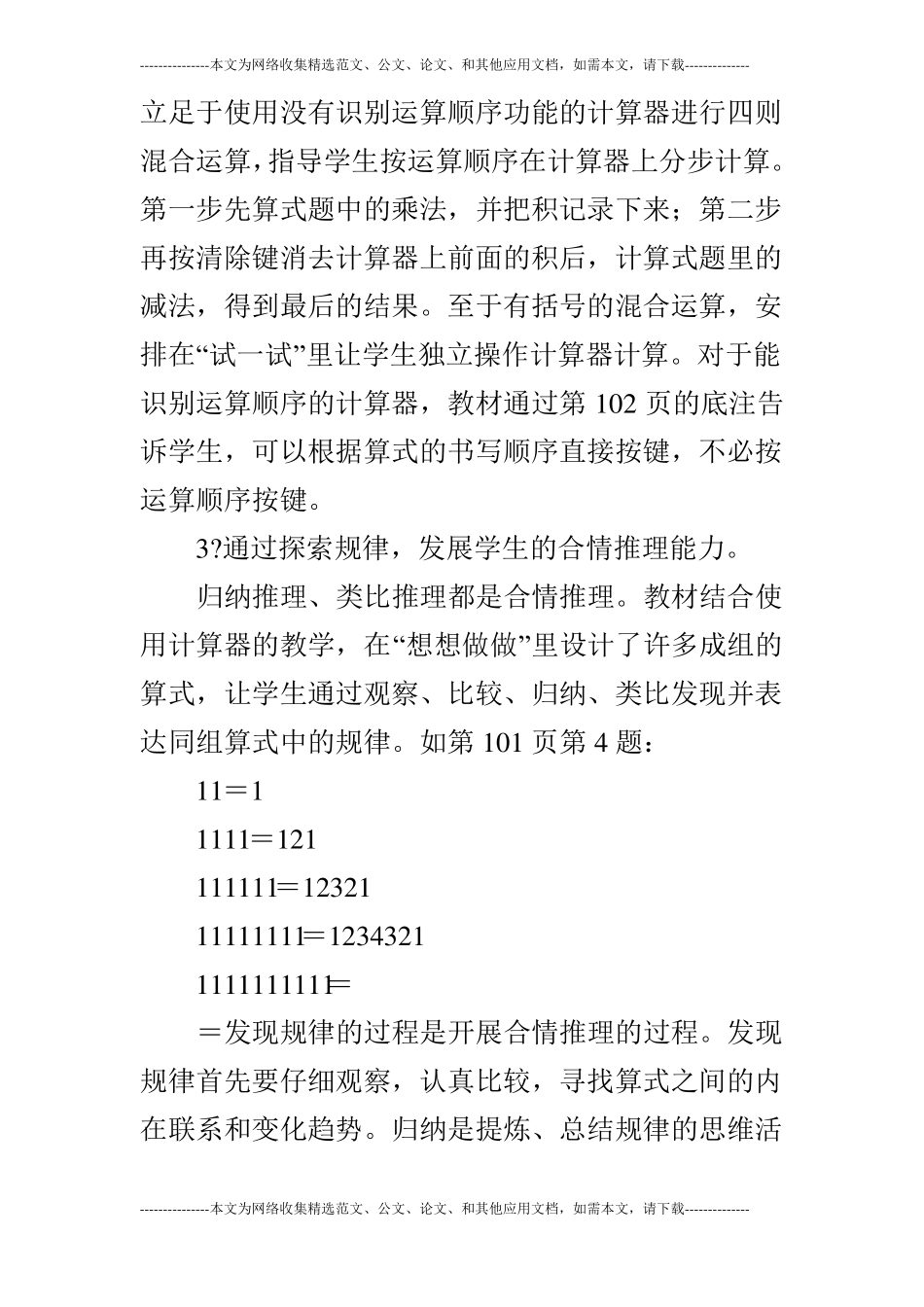 用计算器计算数学单元分析_第3页