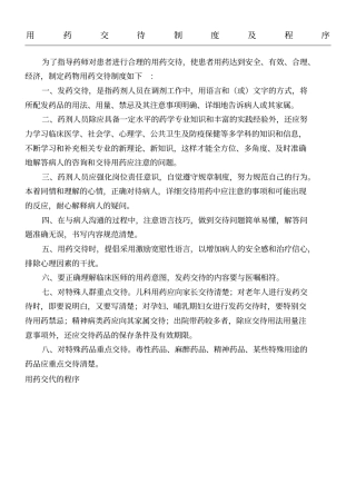 用药交待制度流程及程序