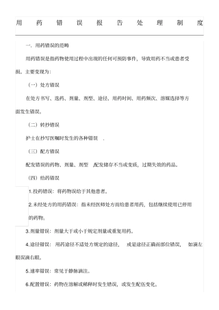 用药错误分析报告处理制度流程