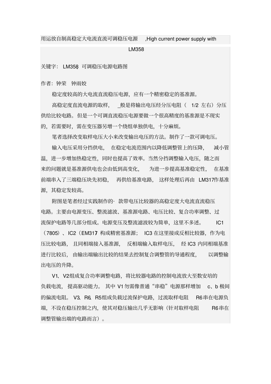用运放自制高稳定大电流直流可调稳压电源_第1页
