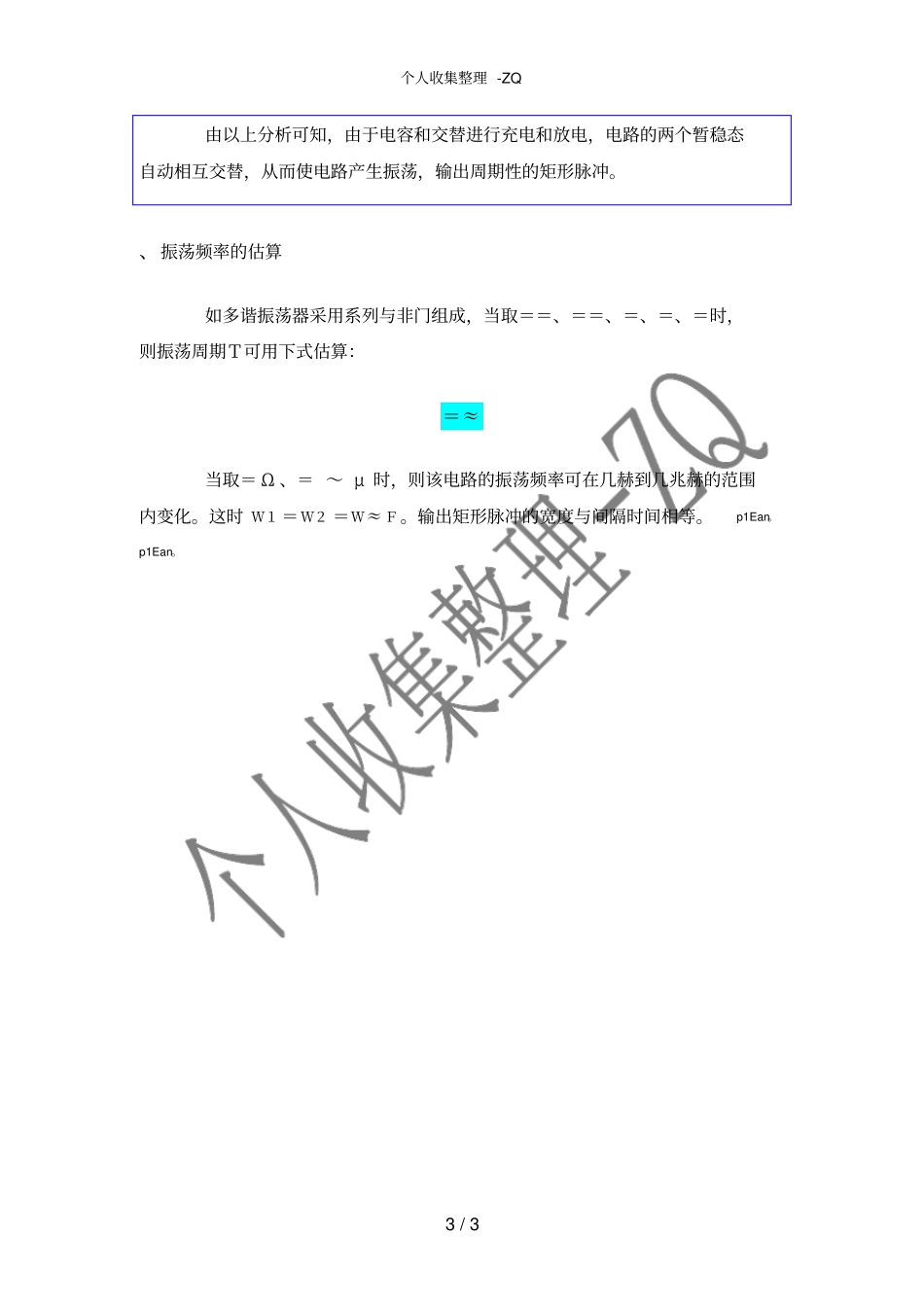 用门电路组成的多谐振荡器_第3页