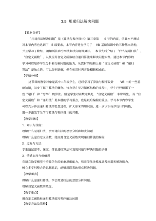 用递归法解决问题