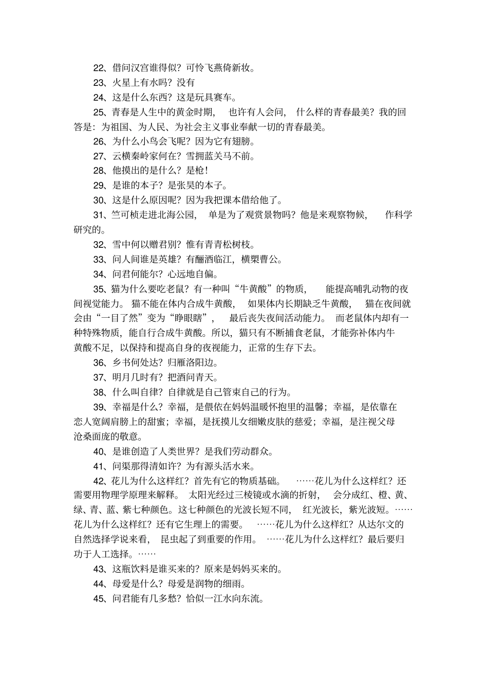 用设问的句式写一段话_第2页