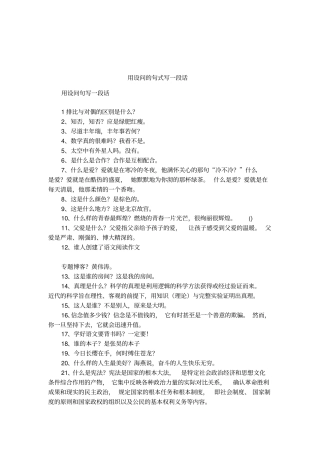 用设问的句式写一段话