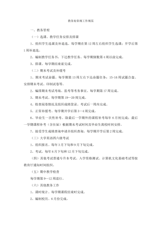 教务处常规工作