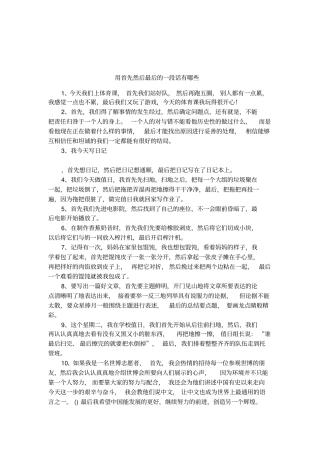 用首先然后最后的一段话有哪些