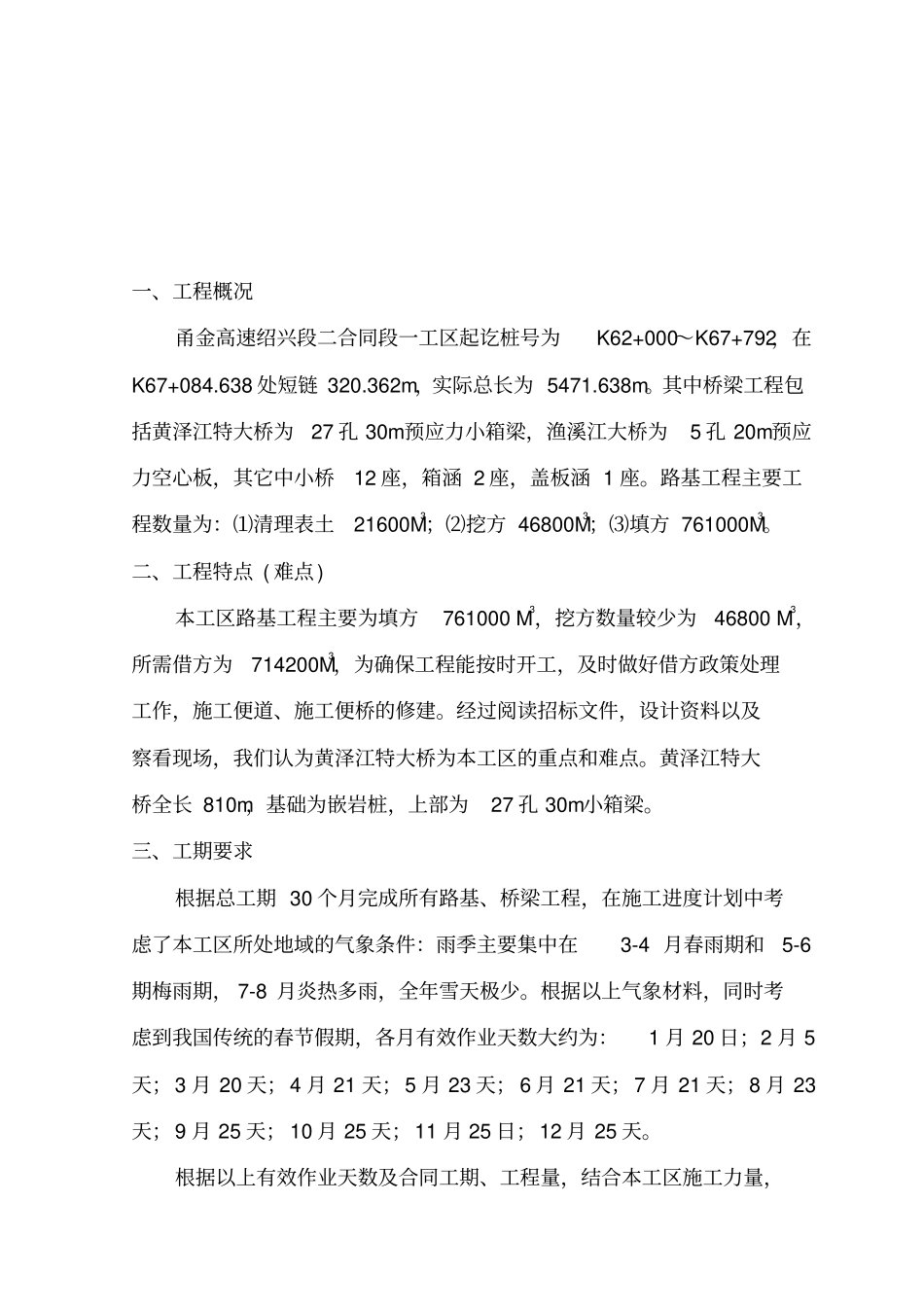 甬金高速某路段施工组织设计方案_第2页