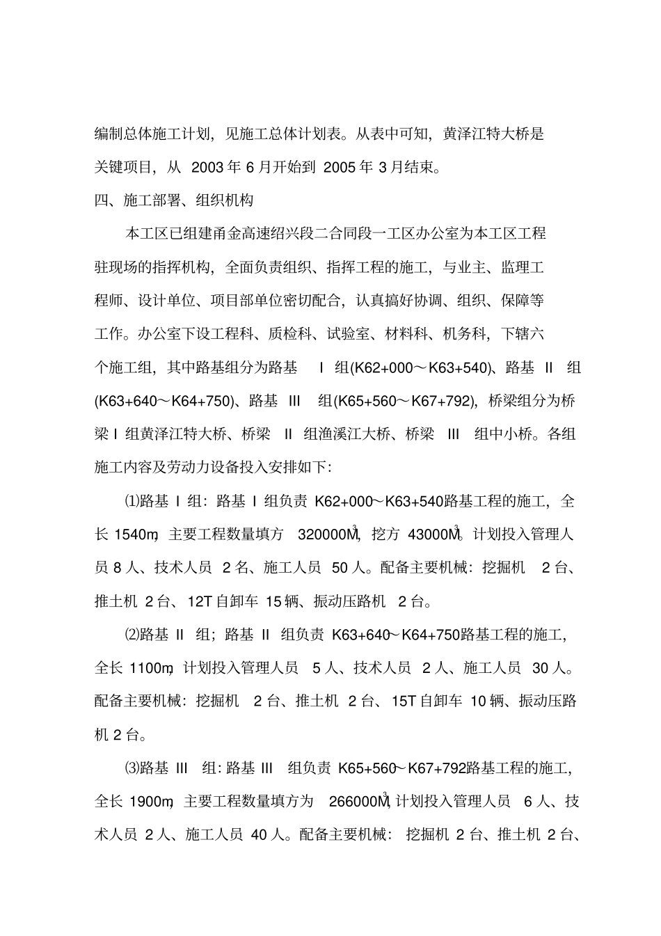 甬金高速某路段施工组织设计方案_第3页