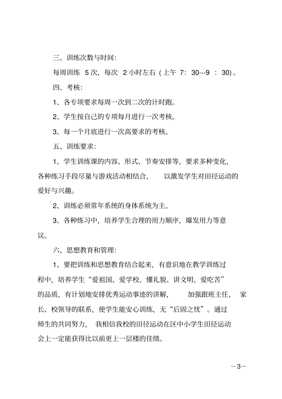 田径队训练计划_第3页