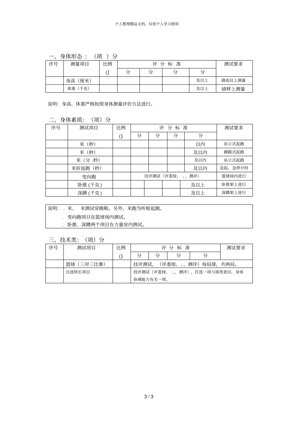 田径选拔测试成绩标准表_第3页