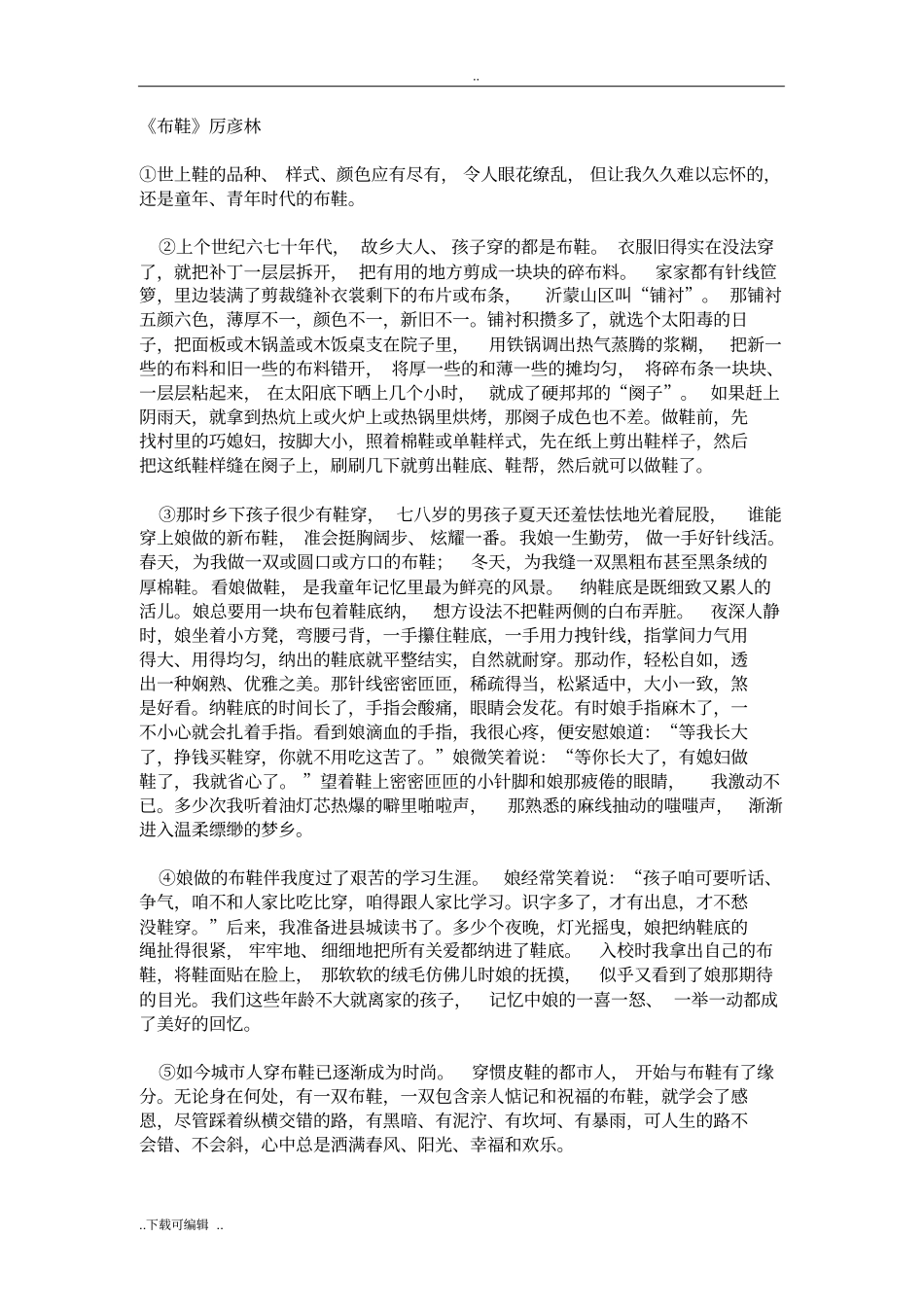 田野上的白发阅读与答案_第3页