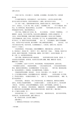 田野上的白发阅读与答案