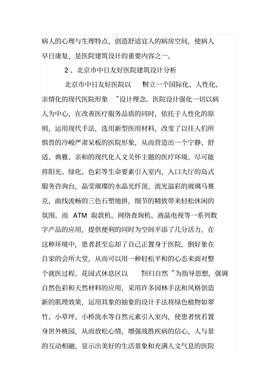 由中日友好医院看医院建筑设计的人性化_第2页