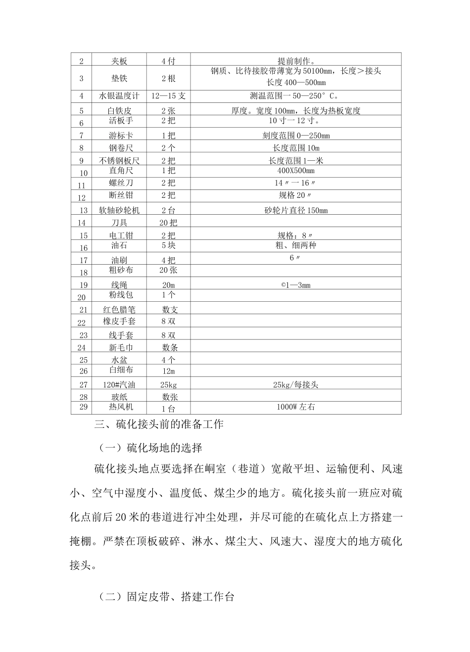 硫化皮带接头标准_第2页