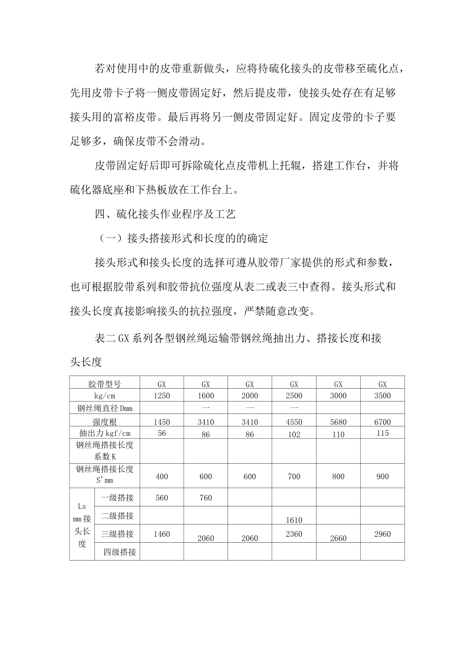 硫化皮带接头标准_第3页
