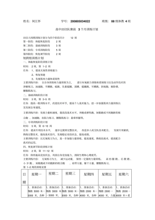 田径训练计划