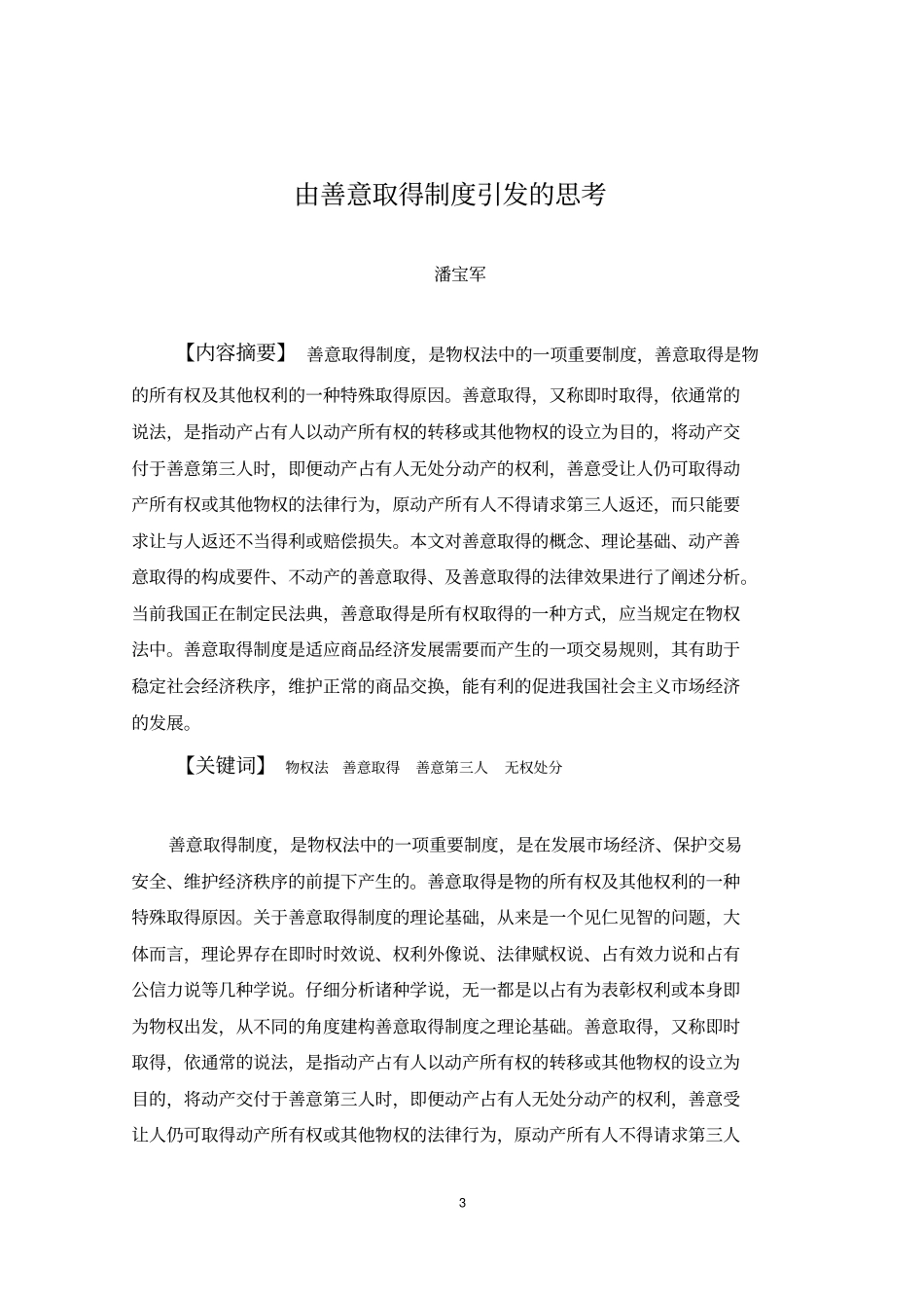 由善意取得制度引发的思考_第3页