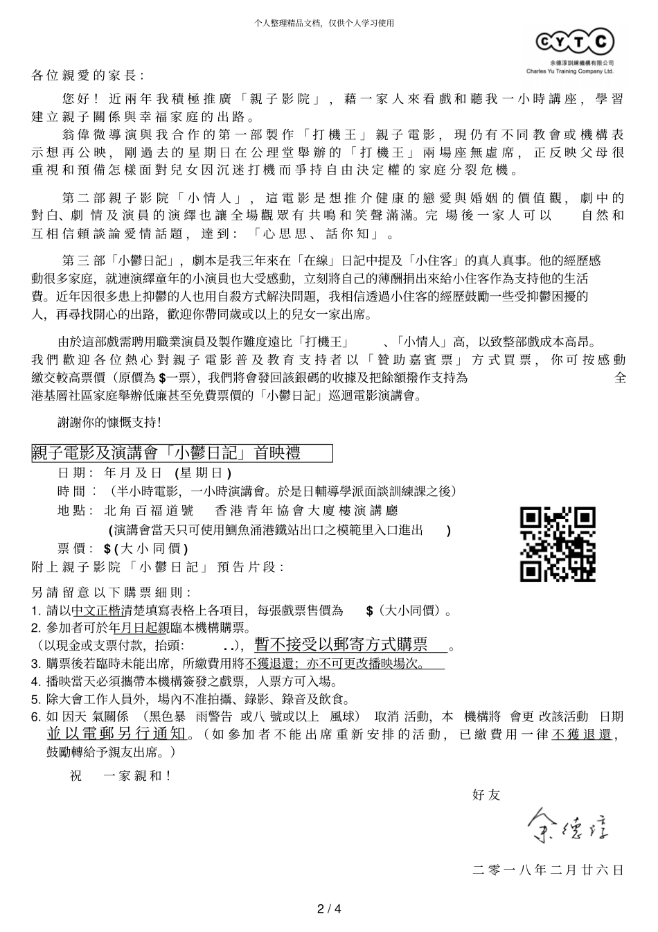由余德淳博士主讲–「EQ二人行」课程_第2页