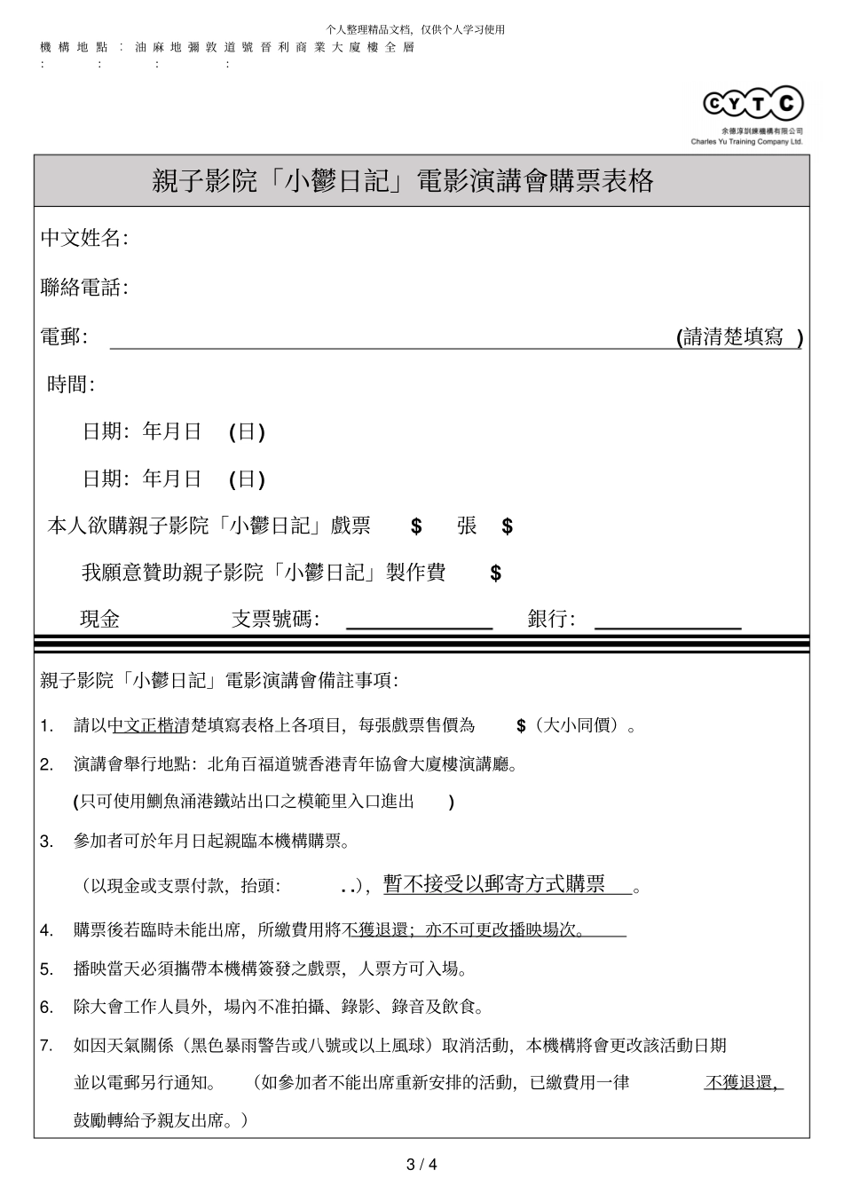 由余德淳博士主讲–「EQ二人行」课程_第3页