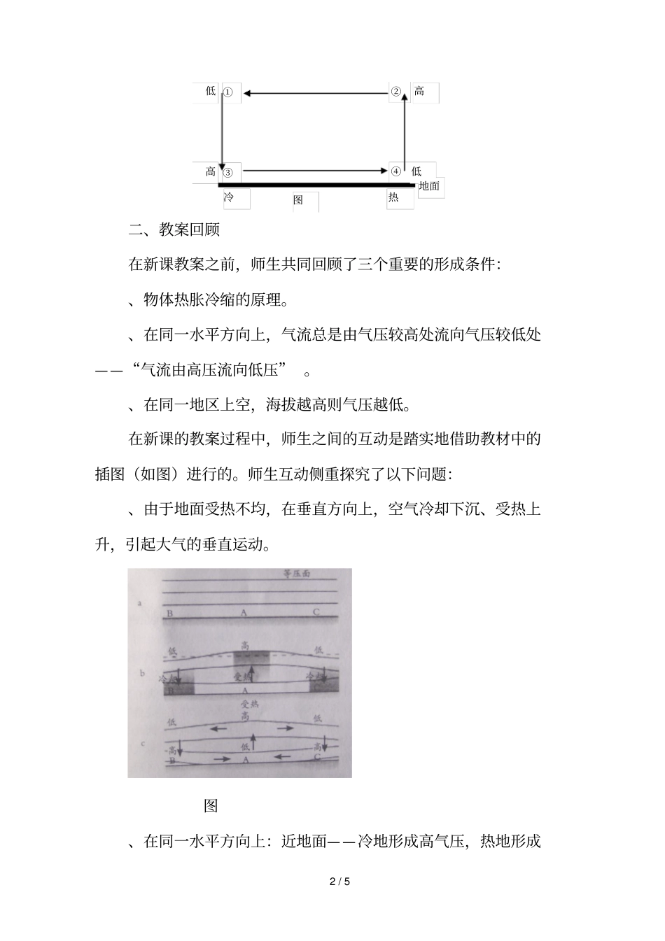 由学生反馈练习错误答案引起的教学反思_第2页