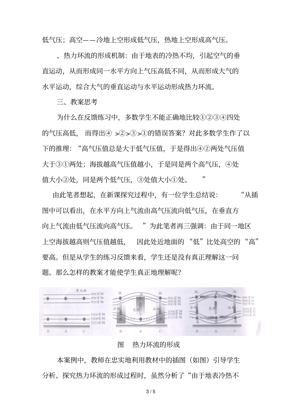 由学生反馈练习错误答案引起的教学反思_第3页