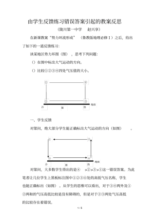由学生反馈练习错误答案引起的教学反思