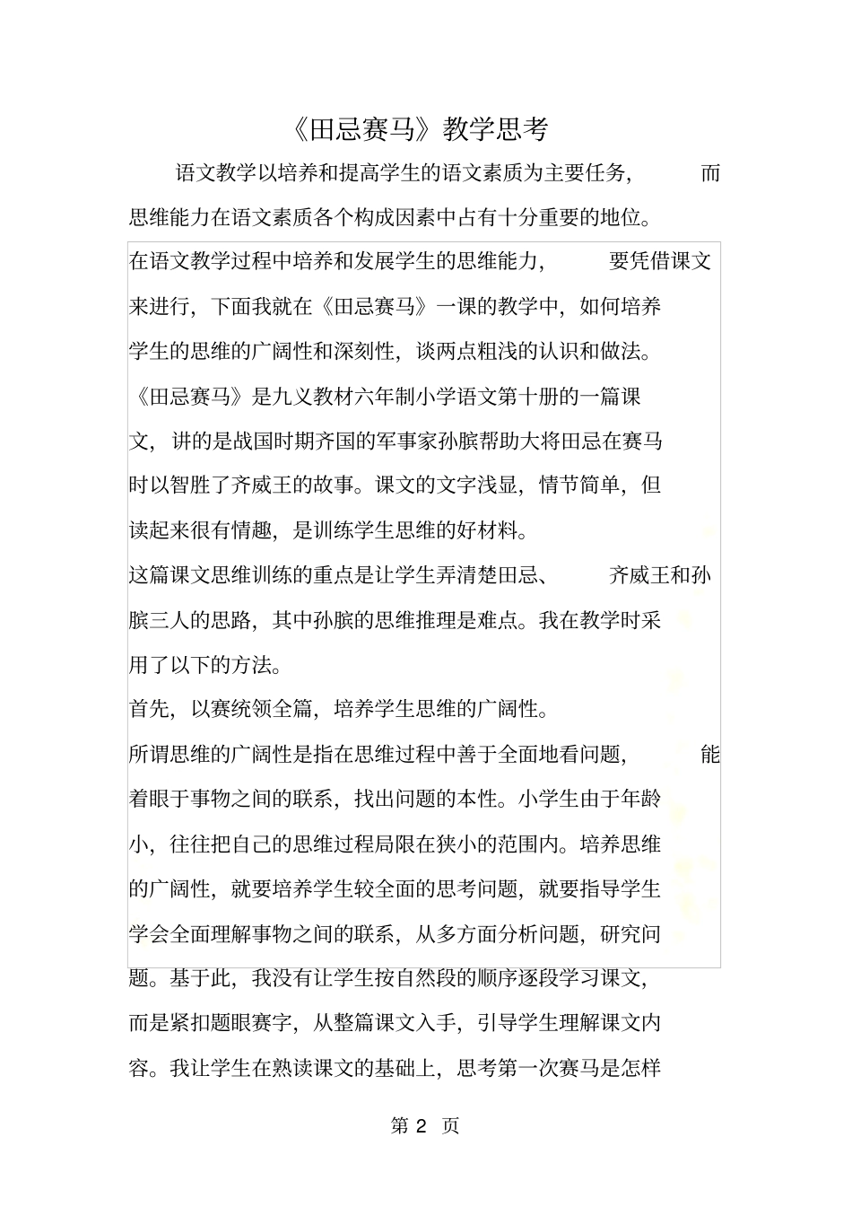 田忌赛马教学思考_第2页