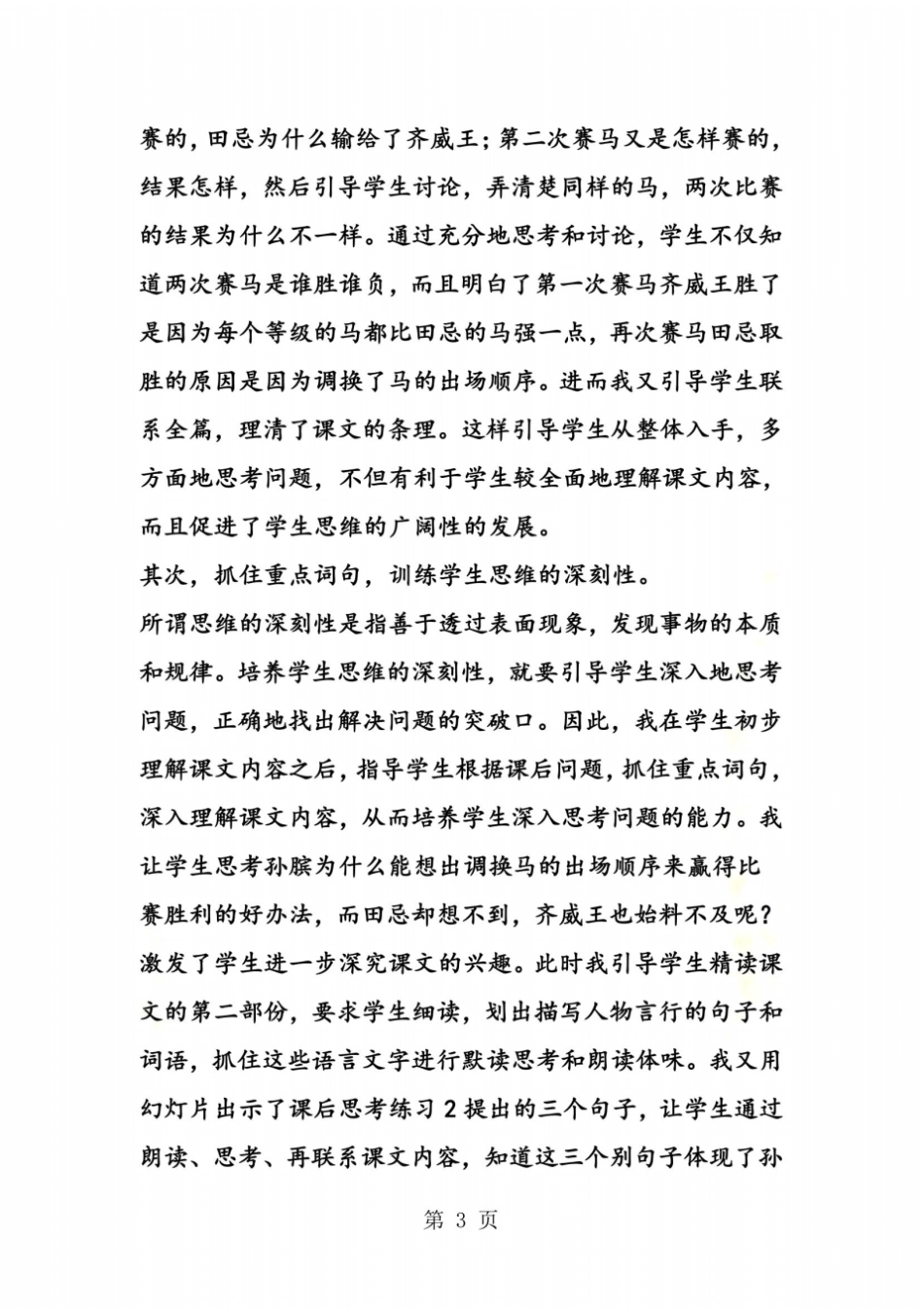 田忌赛马教学思考_第3页