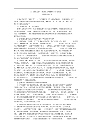 由郎顾之争引发的国企产权改革大讨论综述概要
