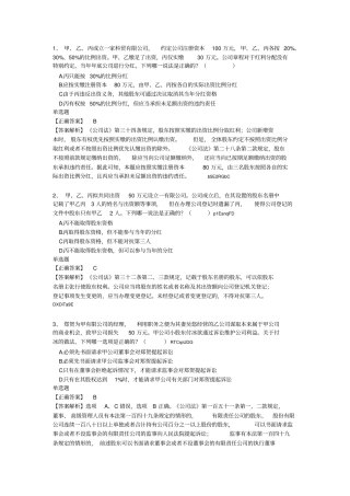 甲、乙、丙成立一家科贸有限公司,约定公司注册资本